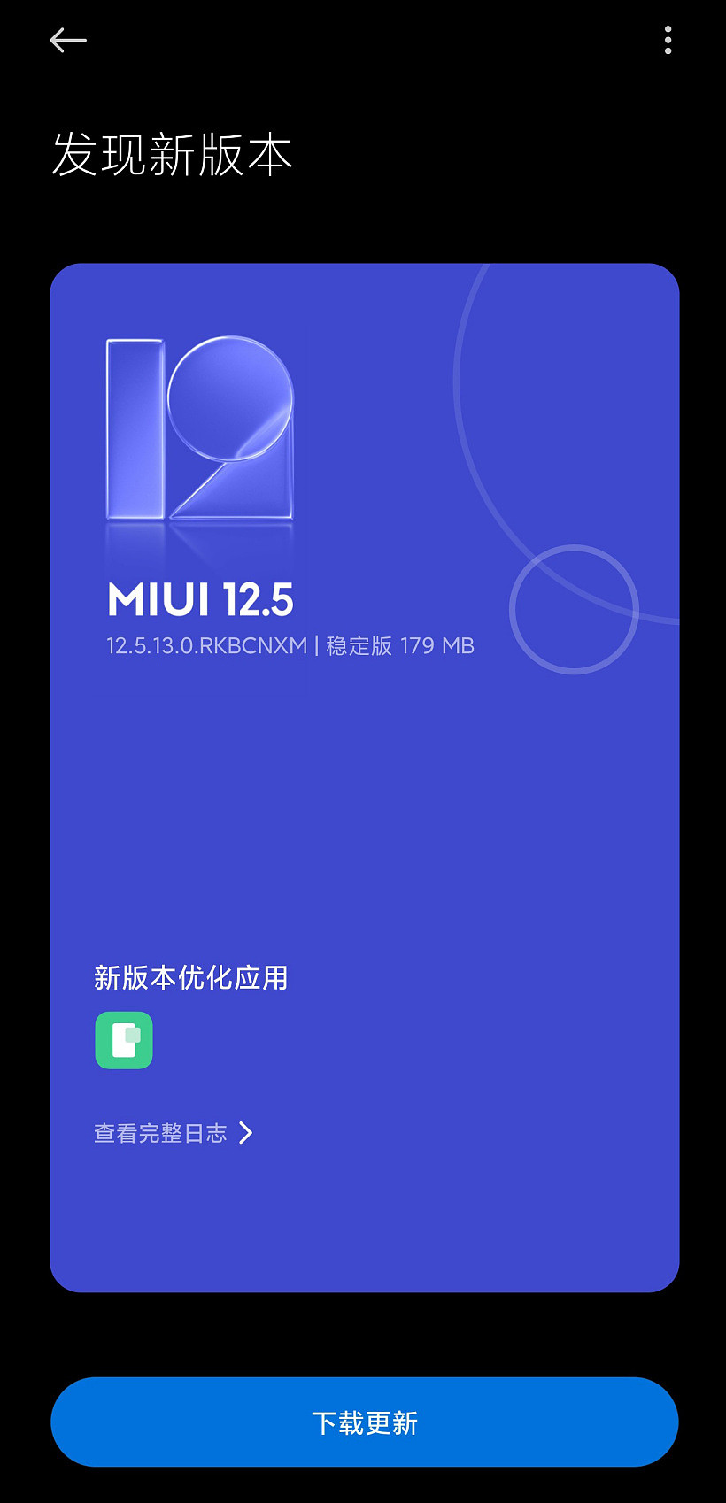 小米 11 系列推送 MIUI 12.5.13.0 稳定版：更新谷歌 9 月安全补丁 - 1