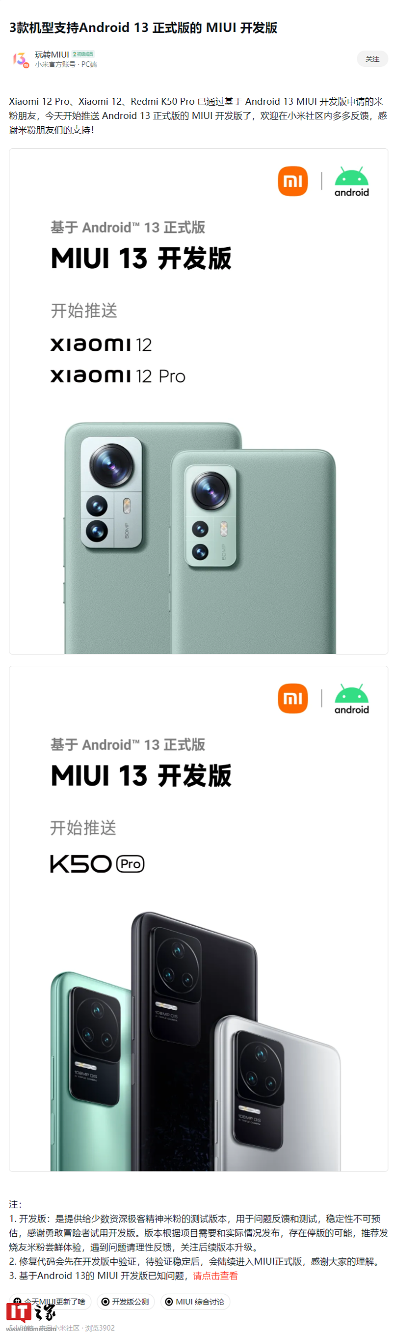 小米 12 / Pro、Redmi K50 Pro 开始推送基于安卓 13 正式版的 MIUI 开发版（附更新内容） - 2