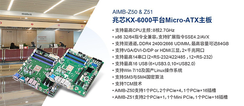 研华推出兆芯平台主板：支持 KX-6000 系列处理器，含 ITX / ATX 款 - 2