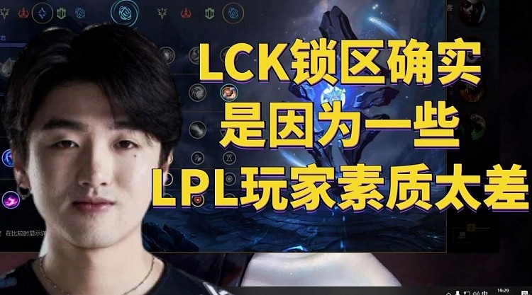 icon：LCK锁区确实是因为一些LPL玩家素质太差 - 1