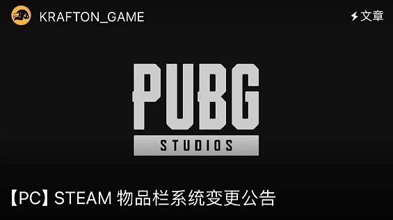 号贩子崩溃了？PUBG官方制裁：变更数据库无法Steam查看库存！ - 2