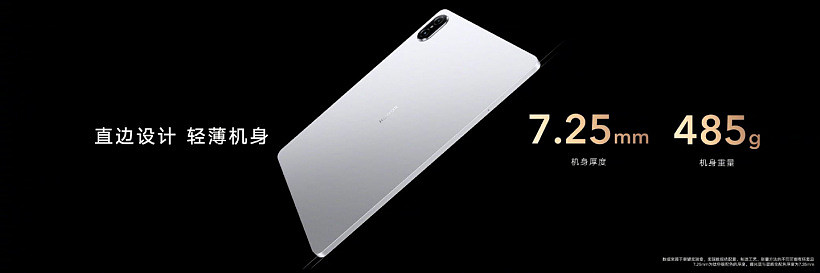2599 元起，荣耀平板 V7 Pro 正式发布：全球首发联发科迅鲲 1300T，采用 120Hz 全面屏 - 2