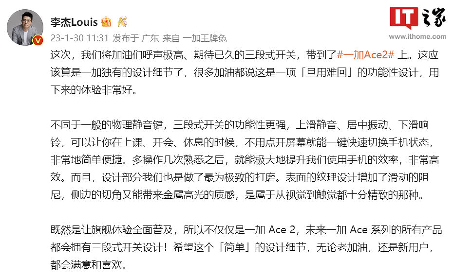 一加中国区总裁李杰：未来 Ace 系列所有产品都会拥有三段式开关设计 - 3
