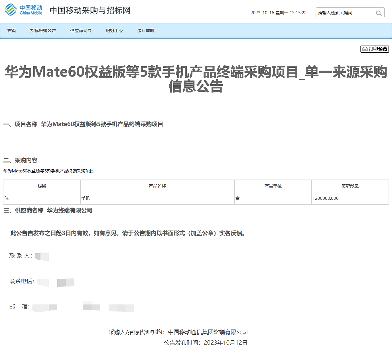 中国移动采购华为 Mate 60 等五款手机共计 120 万台 - 1