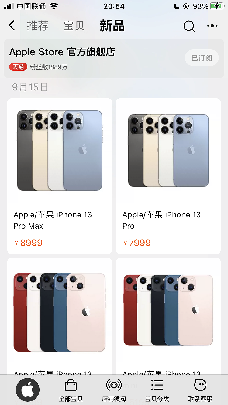 苹果天猫旗舰店 iPhone13/Pro 系列首批售罄连夜补货，粉色款被一抢而空 - 3