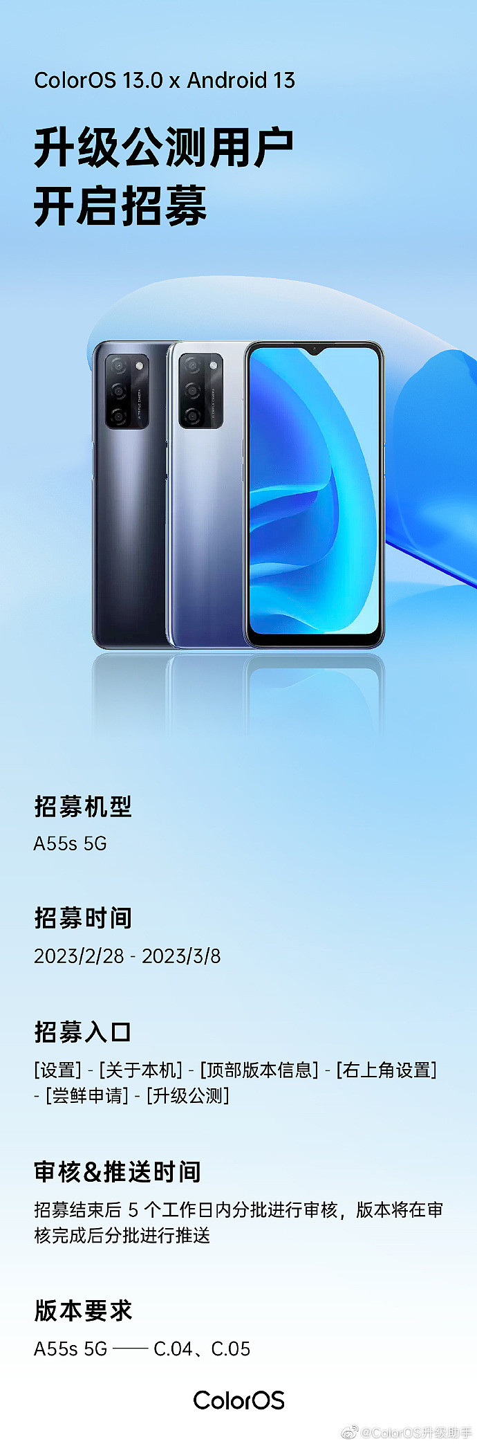 OPPO A55s / A55 5G 手机开启安卓 13 / ColorOS 13.0 公测招募 - 1