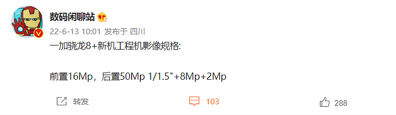 OPPO Reno8 Pro 升级款？一加骁龙 8 + 新机影像规格爆料：前置 16MP，后置 50MP 1/1.5