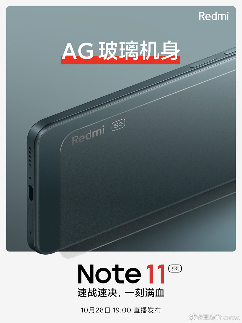 小米 Redmi Note 11 系列首次搭载 AMOLED 屏幕：超窄边、针孔屏、高刷、高触控、高色域 - 3