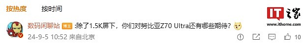 消息称 1.5K 屏下前摄 + 骁龙 8 Gen 4 新机“11 月见”，预计为努比亚 Z70 Ultra - 2