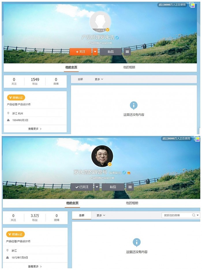 罗永浩退出社交平台：新微博账号“罗永浩的辟谣号”上线 - 1