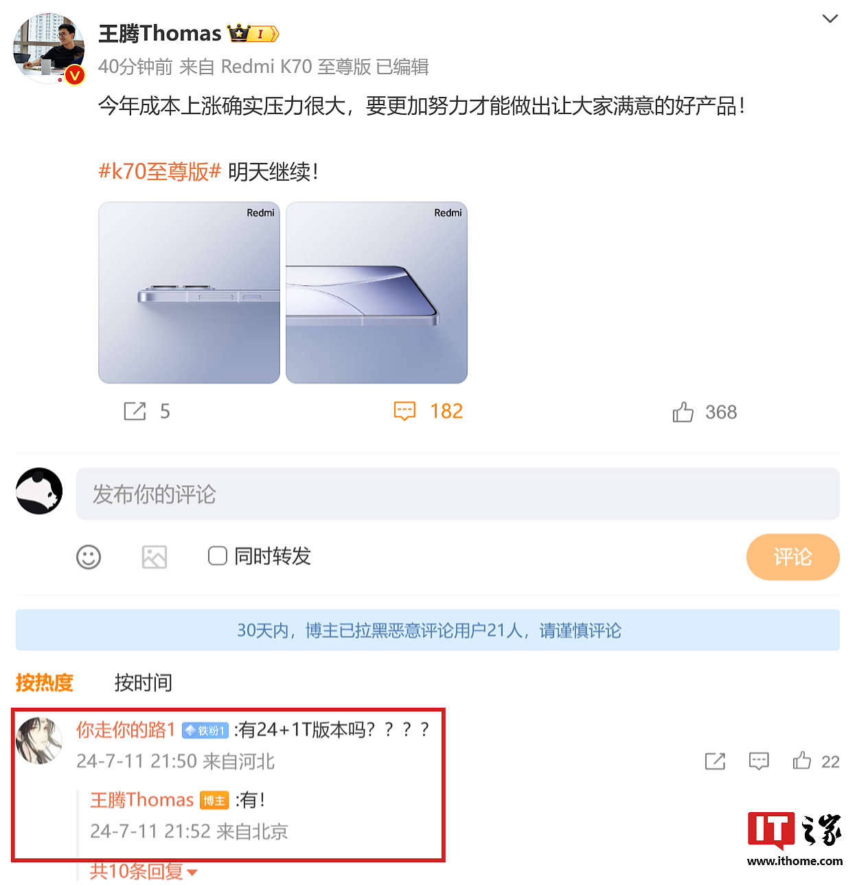 24GB+1TB，小米 Redmi K70 至尊版手机确认推出大内存版本 - 1