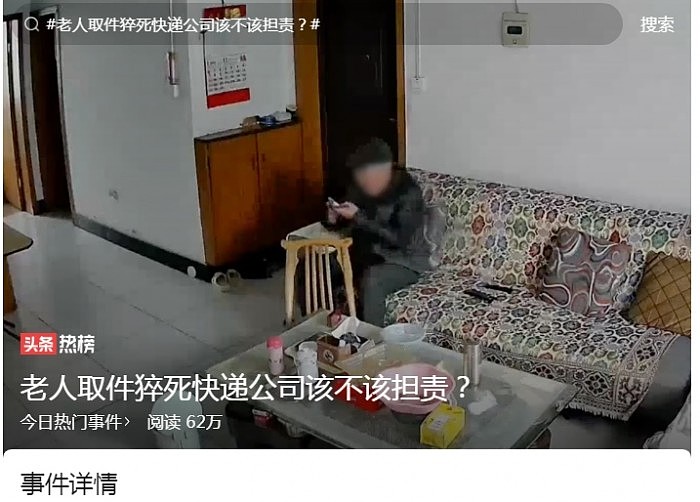重庆邮政局回应79岁老人取件途中猝死：已介入调查 - 1