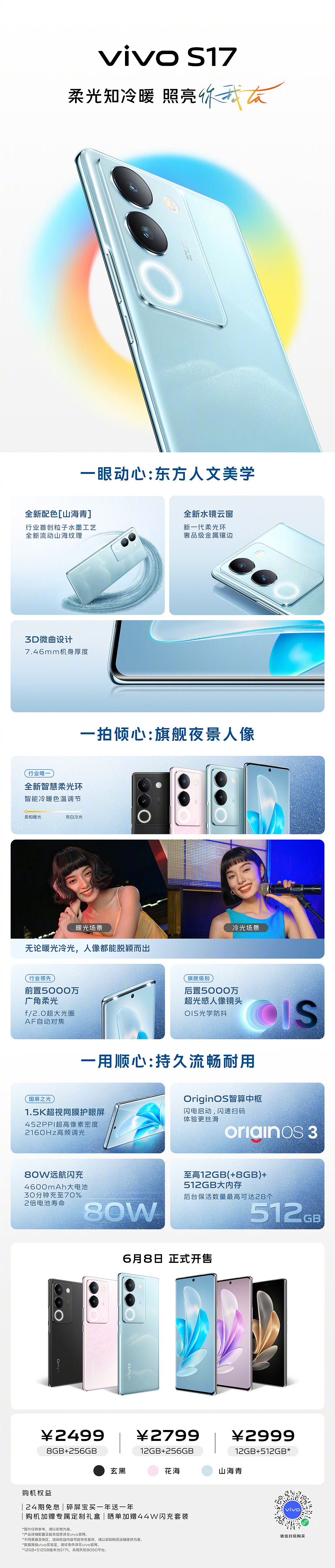 vivo S17 / Pro 手机今日开售：补光感光双驱动、旗舰护眼屏，2499 元起 - 11
