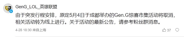 造谣还是真的？线下活动取消 OPGG公众号发文称GEN全员被拒签 - 2