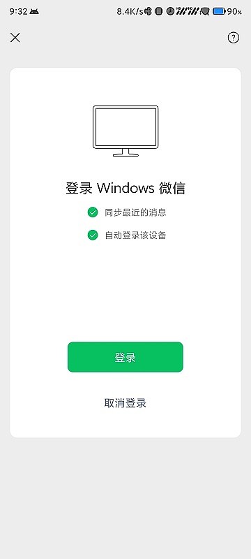 微信PC端开始支持自动登录 不再需要手机扫码 - 1