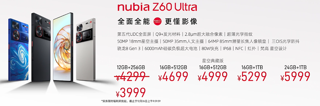 努比亚 Z60 Ultra 摄影师版手机上架预约，16GB+512GB 存储 - 4