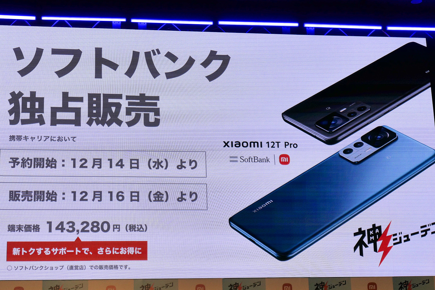小米联合软银在日本推出 12T Pro“神充电手机”，实为 Redmi K50 至尊版改名 - 5