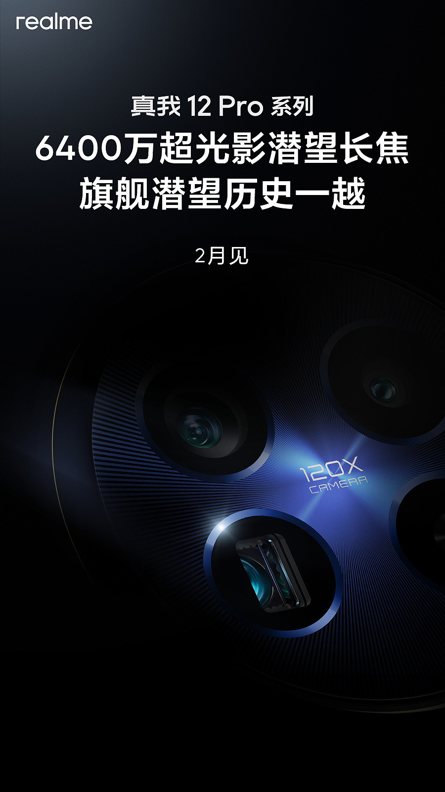 realme 真我 12 Pro 系列手机官宣 2 月发布，搭载 64MP 潜望长焦 - 1