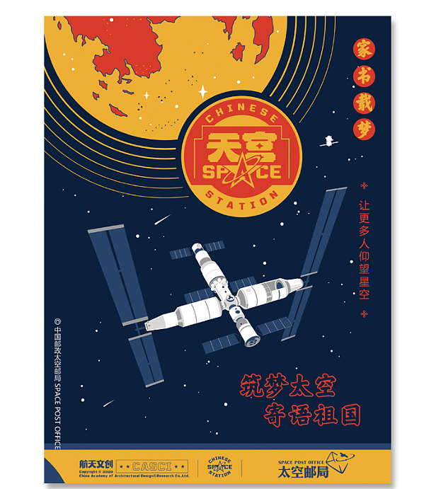 仅19元！中国航天推出太空寄信服务：可寄往中国空间站 - 3