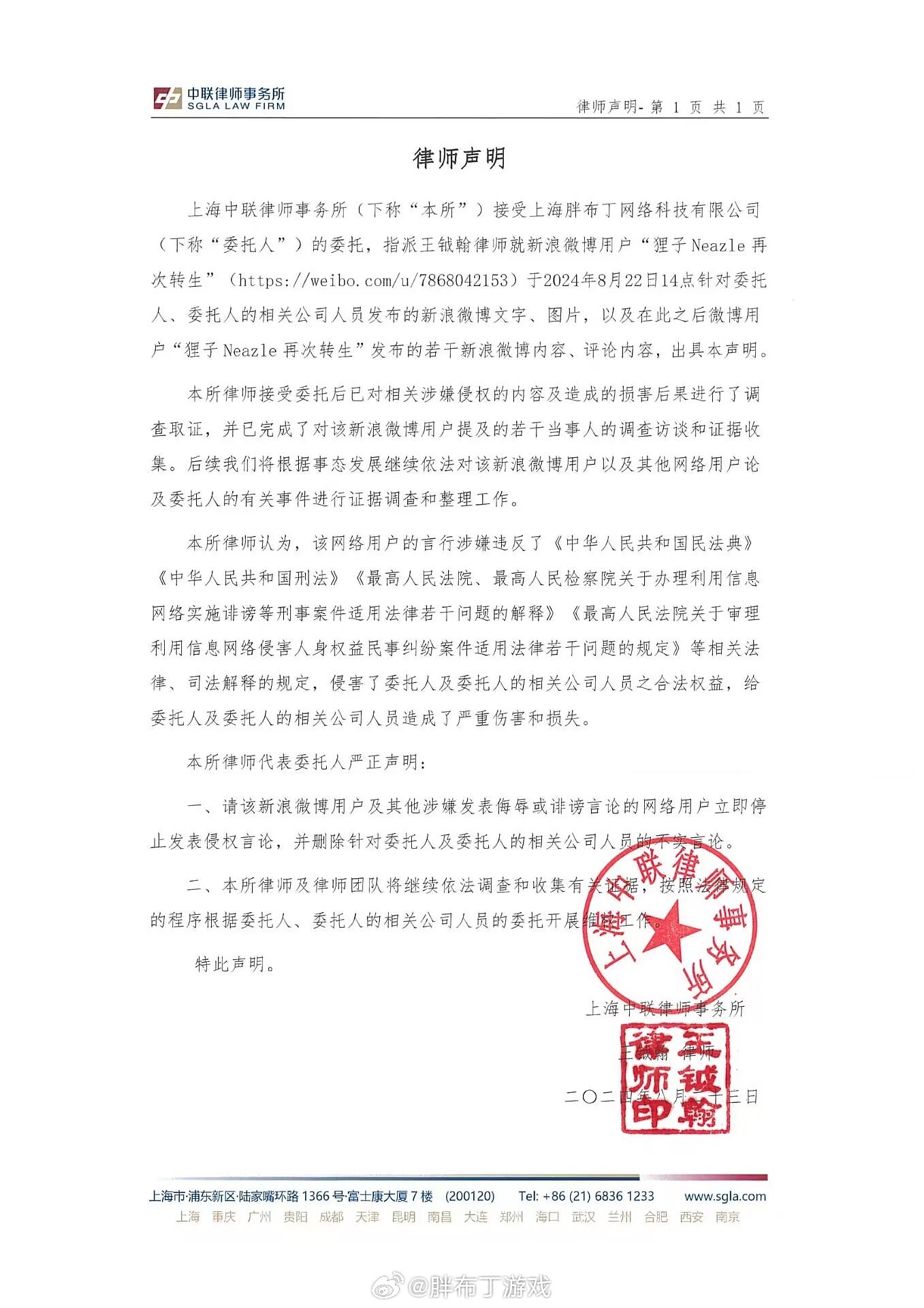 胖布丁游戏公司前员工透露自己曾被性骚扰：离职后出现严重精神问题 - 2