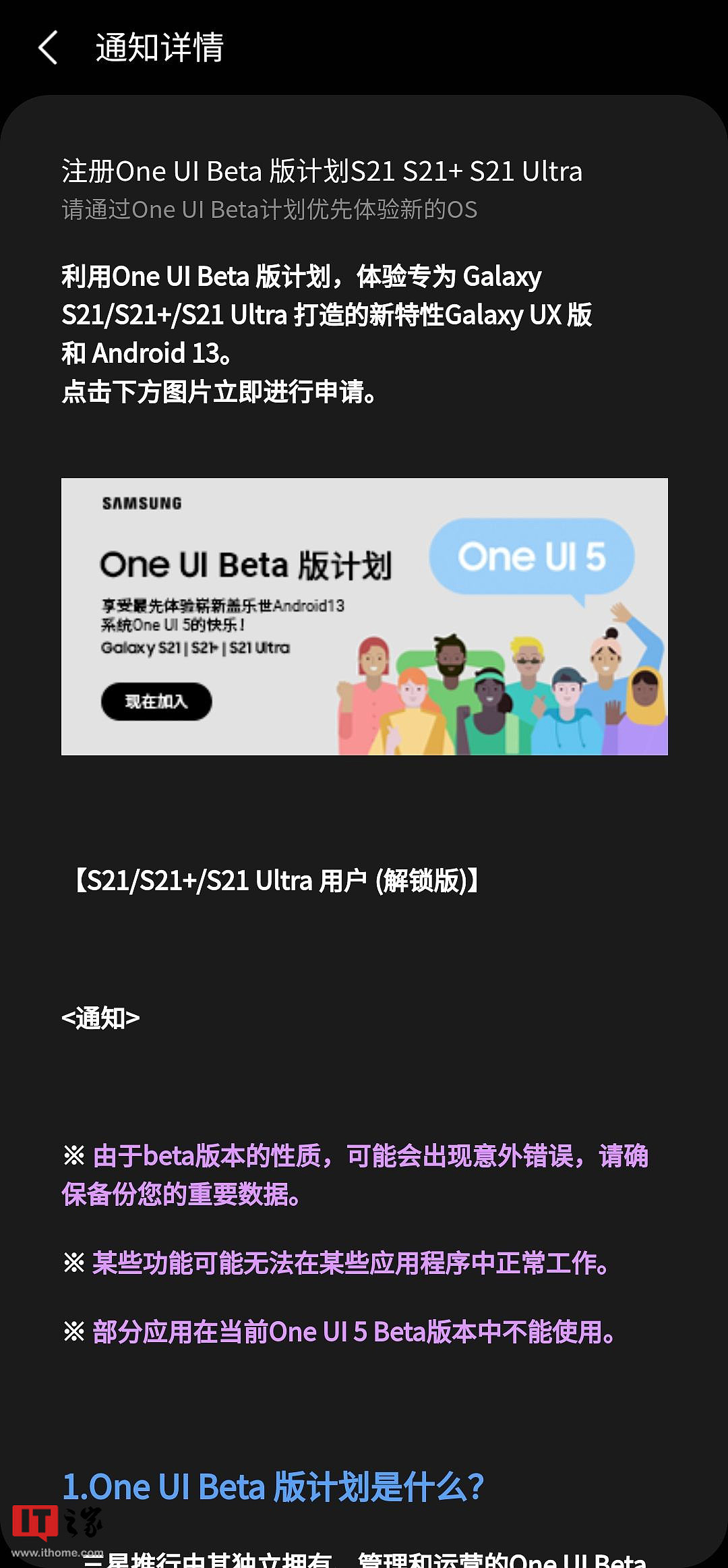 三星 S21 / Ultra 系列国行开启安卓 13 / One UI 5.0 Beta 测试 - 1
