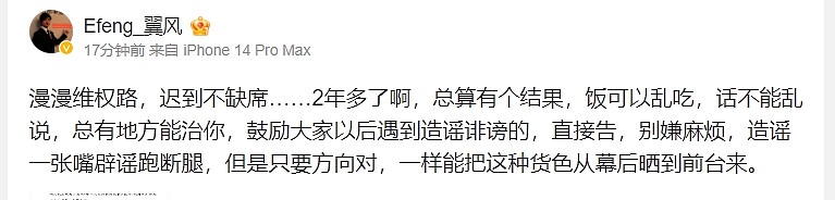 Bo前经理Efeng起诉爆料人“狂很子老”成功：需公开道歉 赔偿一万 - 2
