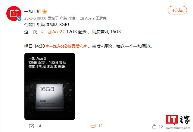 淘汰 8GB，一加 Ace 2 内存 12GB 起步、普及 16GB - 1