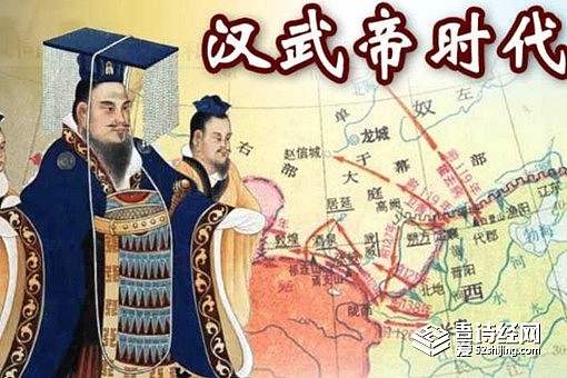 汉武帝时期的历史事件有哪些 - 3