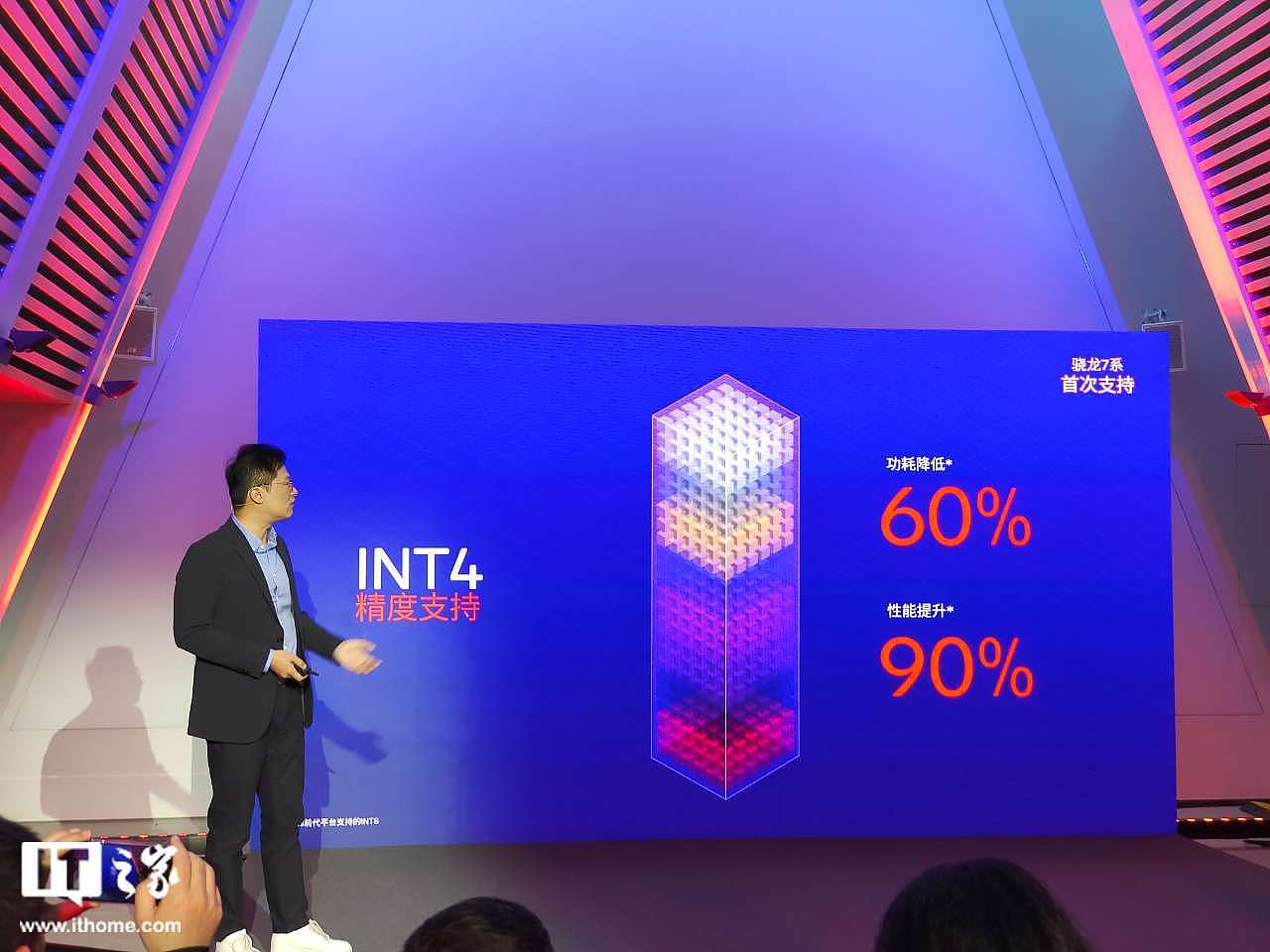 高通发布第三代骁龙 7 移动平台：GPU 性能提升超过 50%，AI 能力大涨 - 3