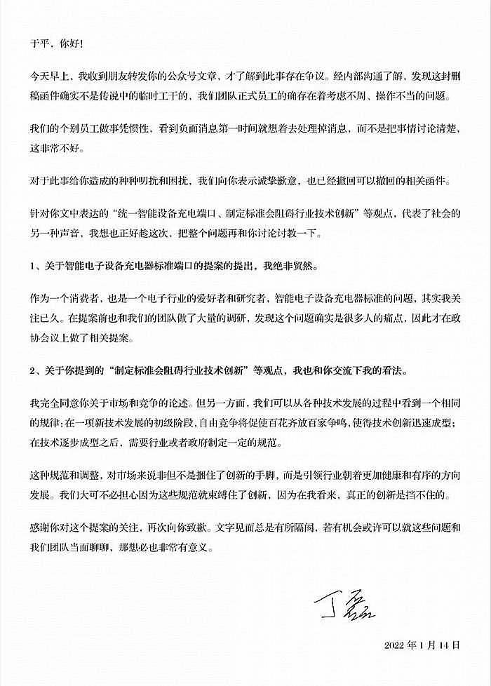 丁磊回应统一充电口提案争议：已撤回删稿函，鼓励开放讨论 - 2