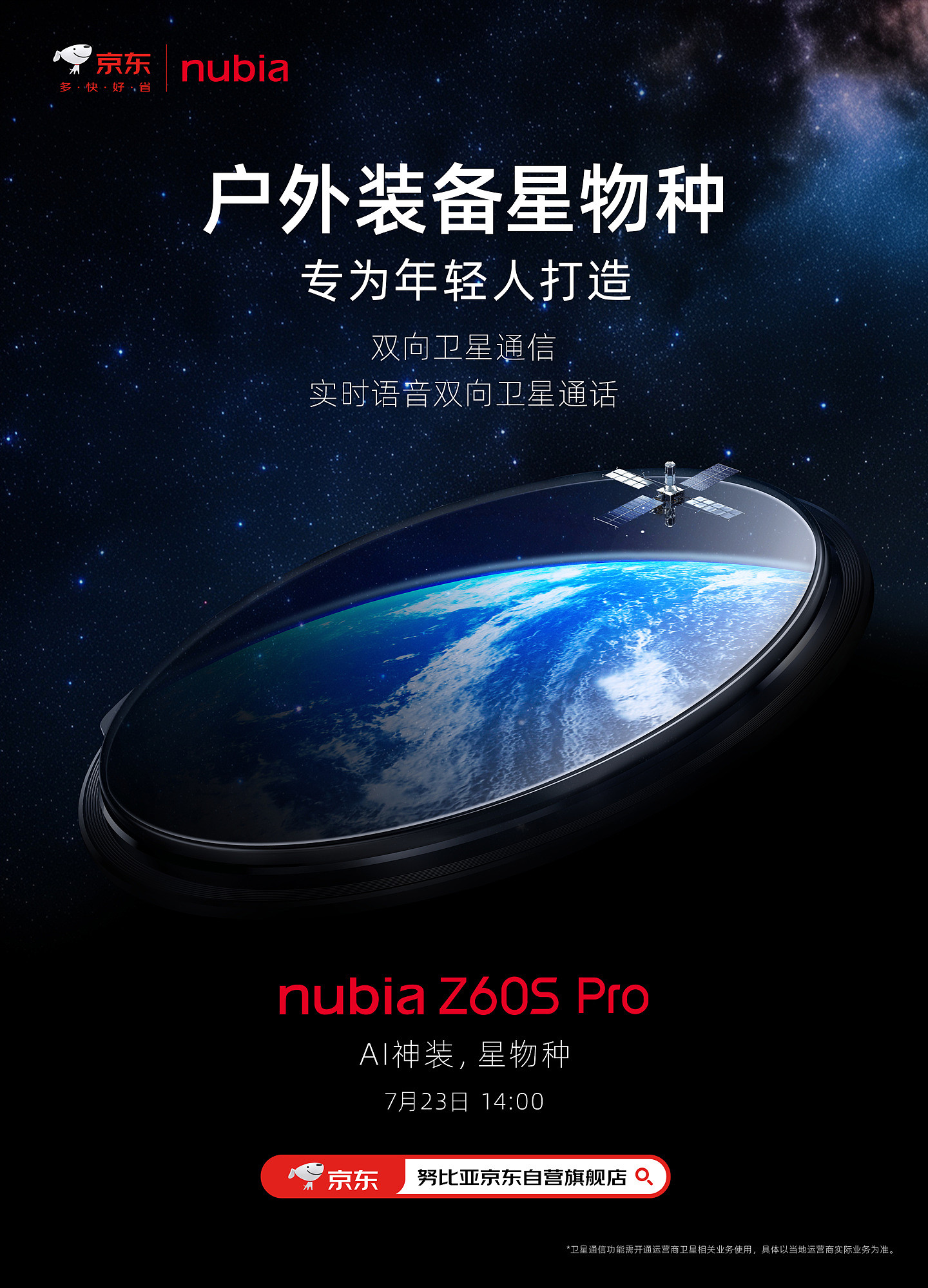 努比亚 Z60S Pro 手机通过 3C 认证：5G 卫星移动终端、配 80W 充电器 - 1