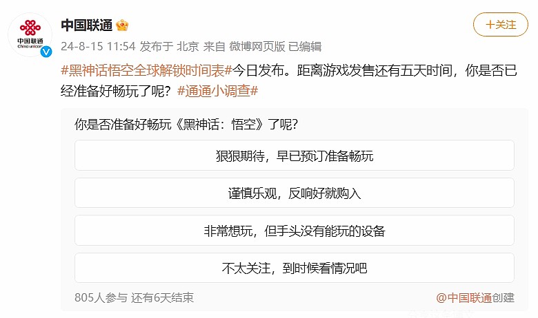 中国联通或联动《黑神话悟空》？官博更新预热发售倒计时 - 1