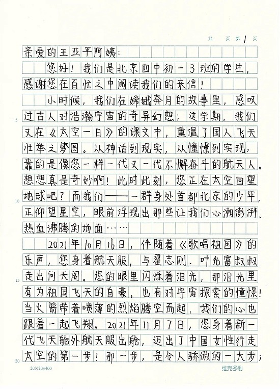 北京四中学生收到王亚平回信 - 3