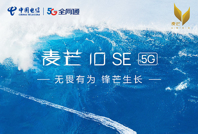 麦芒 10 SE 5G 手机今日发布：骁龙 480 5G 处理器，定位低端 - 1