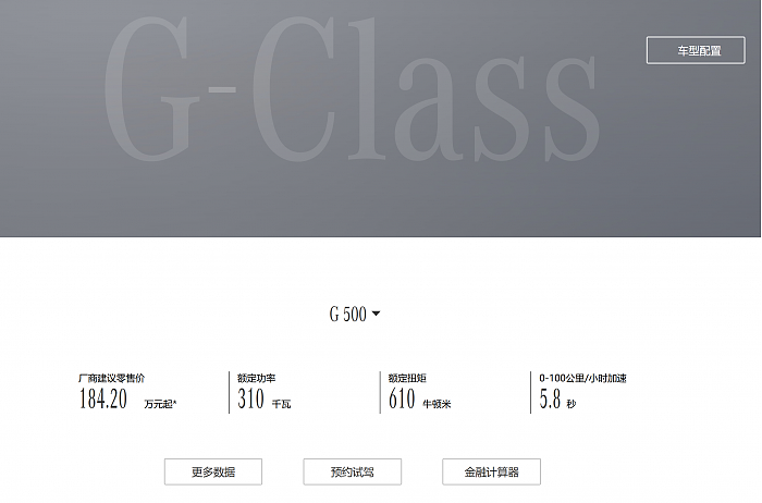 奔驰G级官方价格上调：2.0T版上涨近4万元 - 2