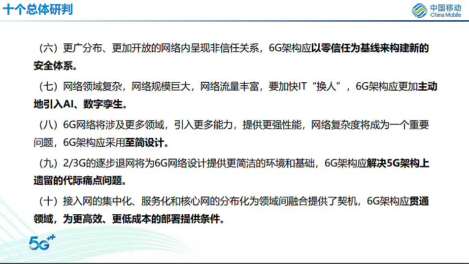 中国移动预计 6G 要到 2028~2030 年才能真正投入商用 - 3