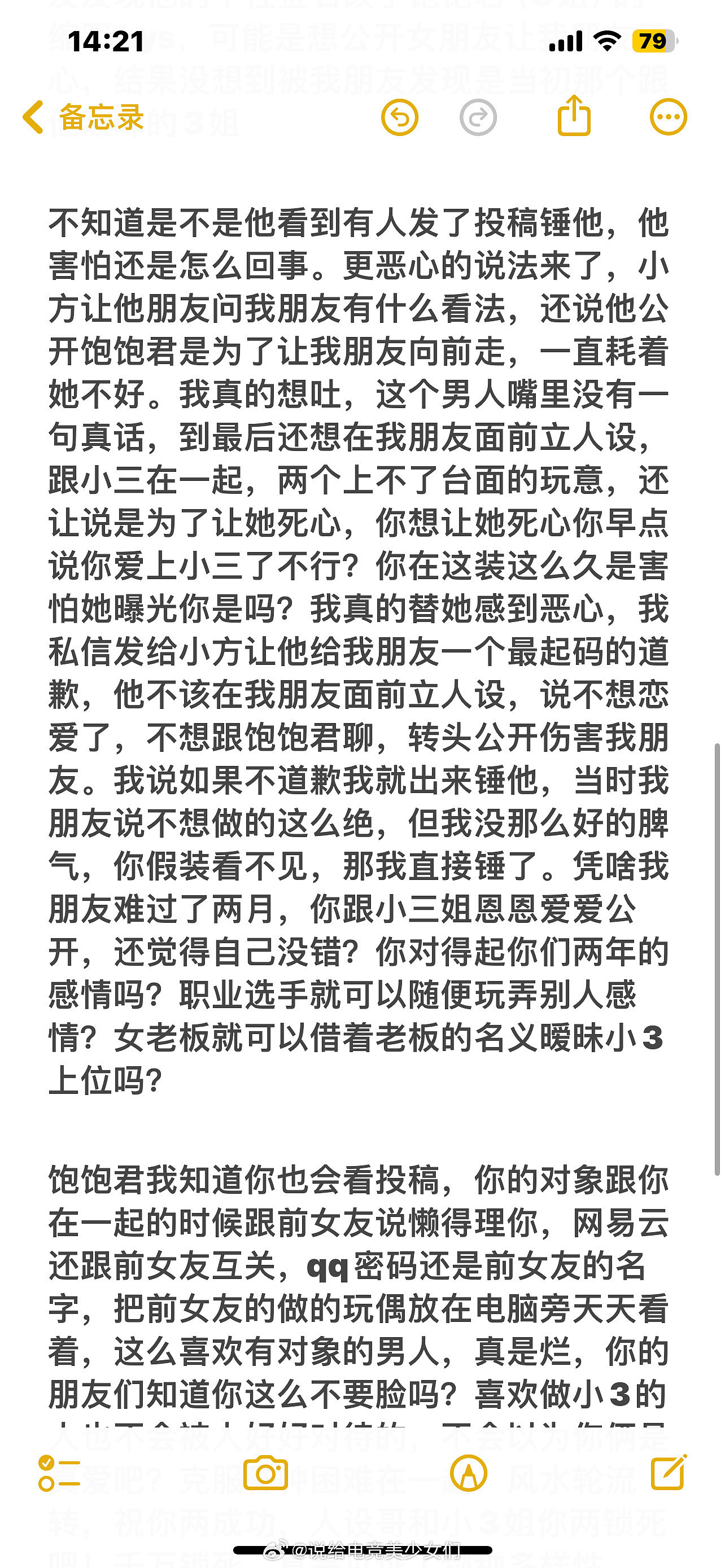 浓眉大眼的你也不老实！网友爆料OMG打野xiaofang恋爱期间劈腿 - 5