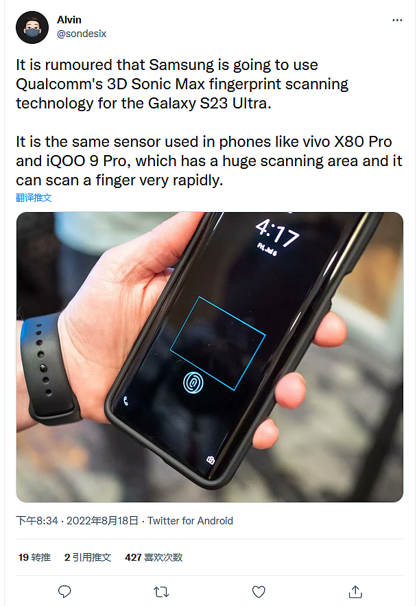 消息称Galaxy S23 Ultra将配高通的3D Sonic Max超声波指纹传感器 - 1