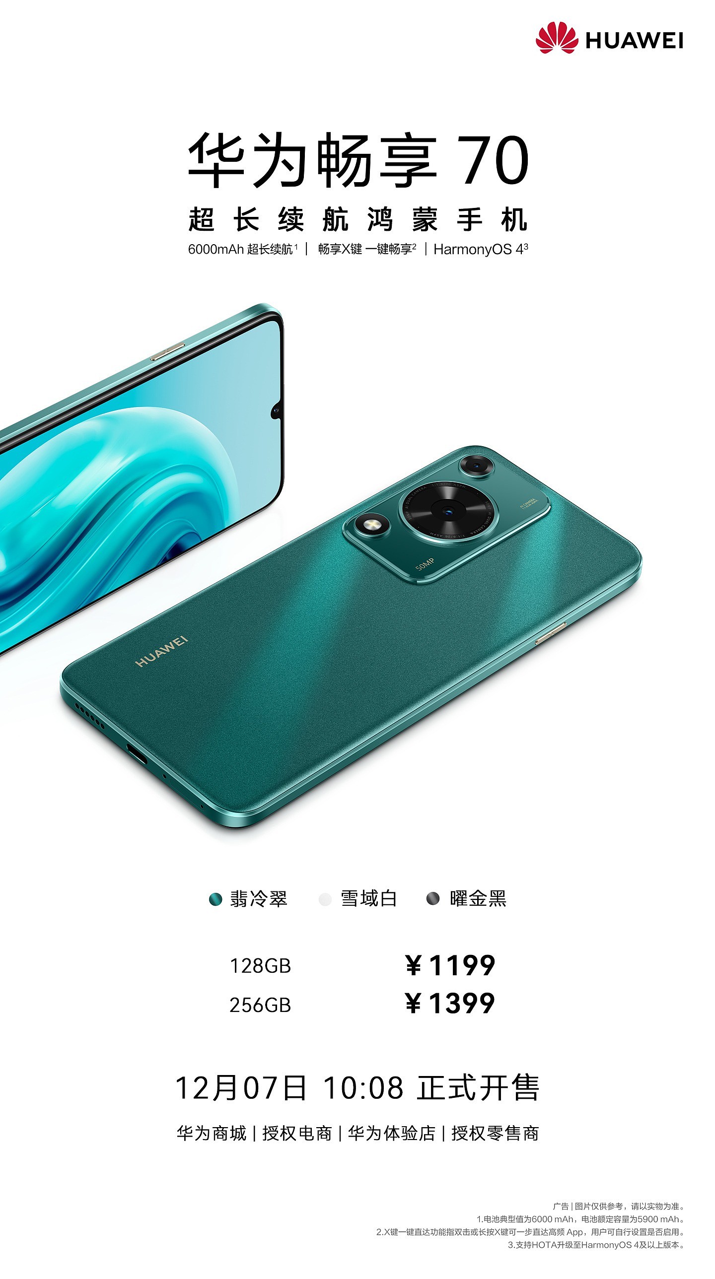 华为畅享 70S 手机 5 月 28 日开启预售，主打“超能续航护眼大屏” - 2