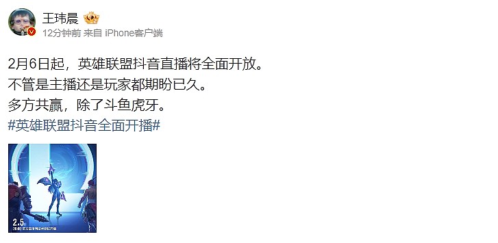 王玮晨评英雄联盟将在抖音直播全面开放：多方共赢！除了虎牙和斗鱼 - 2