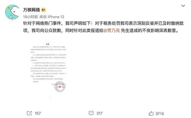 李小璐方回应参股公司偷税一事 涉事公司也发声致歉 - 5