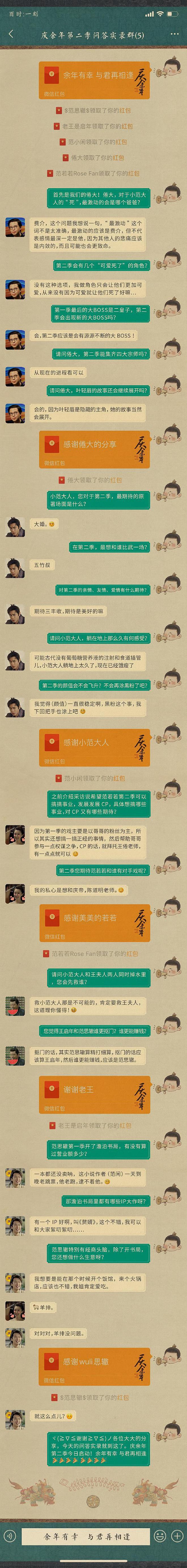 《庆余年2》报设计公司道歉 与版权方积极沟通中