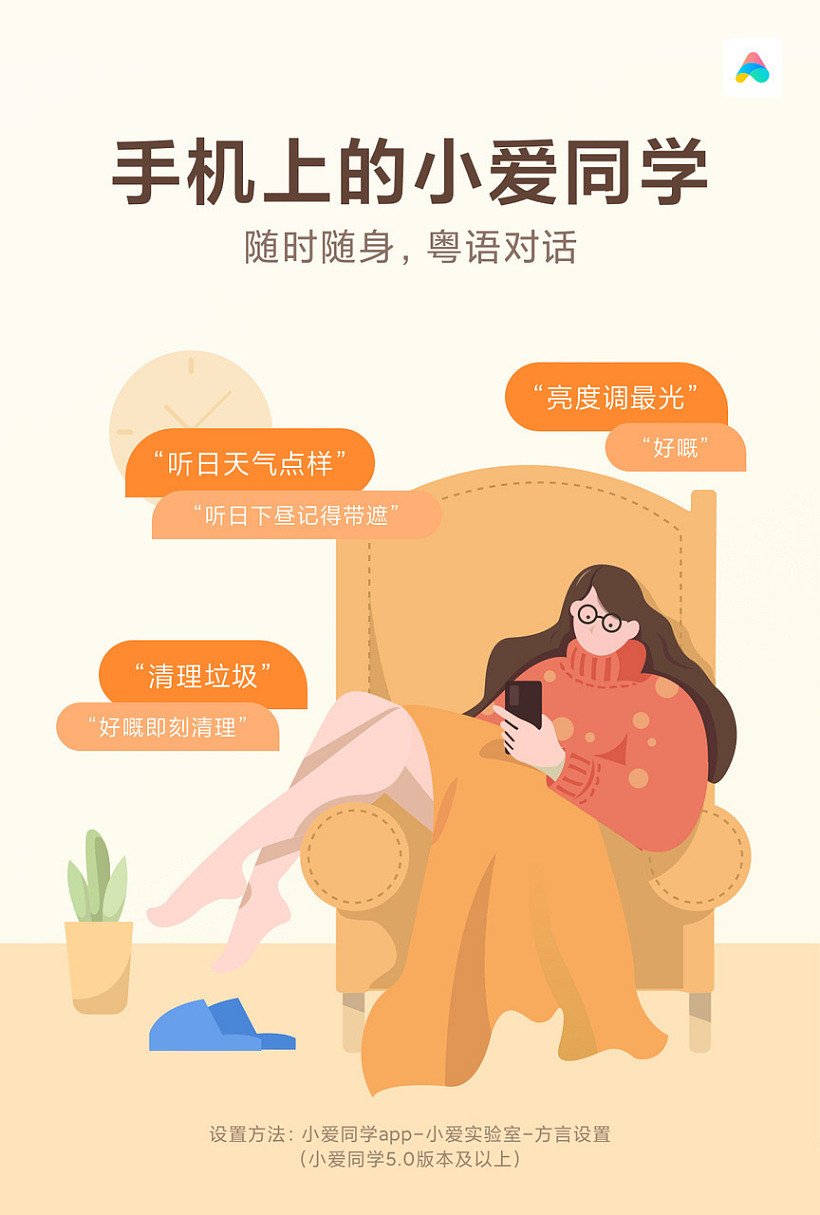 小米手机：小爱同学已支持粤语对话 - 1