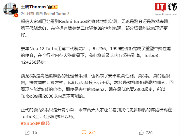 Redmi Turbo 3 手机上架并开启预约，王腾称价格不可能 2000 元以内 - 3