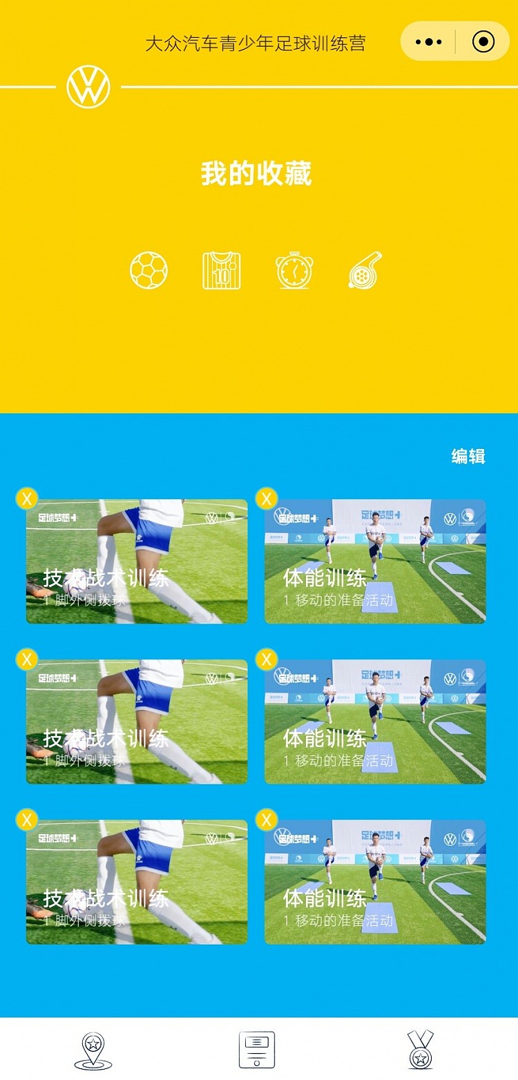 一份中国足球少年的专属宝典已上线 - 5