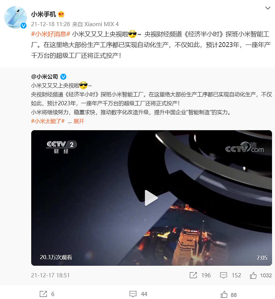 小米公司微博截图