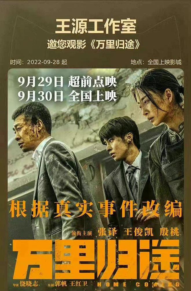 王俊凯新电影今日上映 王源易烊千玺为兄弟宣传 - 5