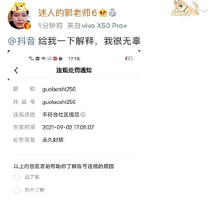 网红郭老师账号被全平台封禁 自称很无辜：直播时常出现不雅内容 - 1