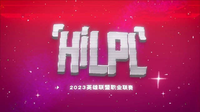 《HI LPL》春节篇：选手们互送春节祝福 - 1