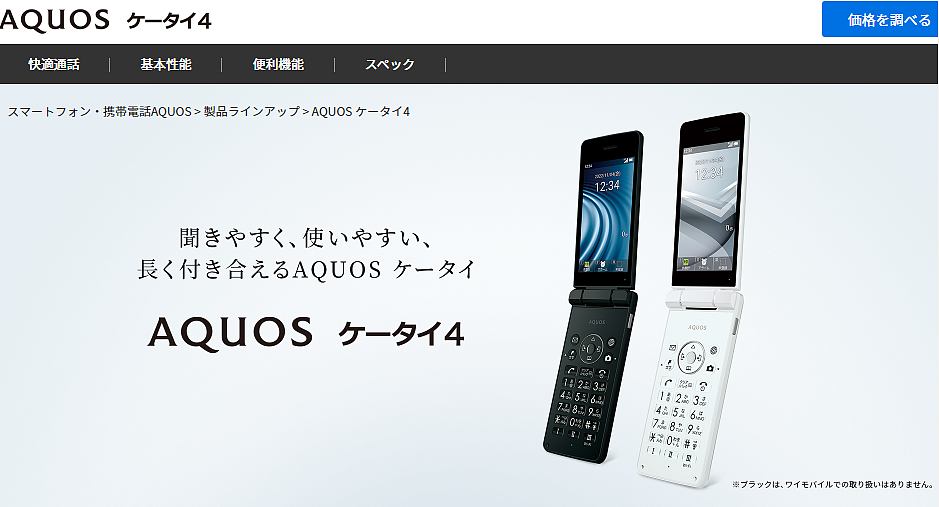 夏普推出 4G 翻盖手机 AQUOS Keitai 4，搭载三年前的高通 215 SoC - 1